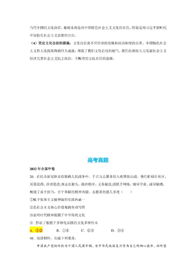 2023年新高考政治时政热点押题练习专题一《复兴文库》（PDF版）_8.2025政治总复习_2023年新高考资料_专项复习_2023年新高考高中政治时政热点押题练习