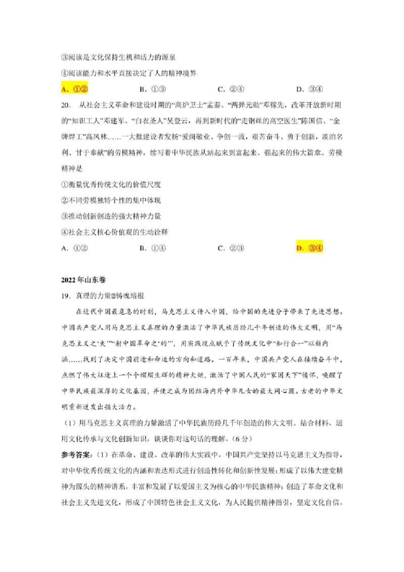2023年新高考政治时政热点押题练习专题一《复兴文库》（PDF版）_8.2025政治总复习_2023年新高考资料_专项复习_2023年新高考高中政治时政热点押题练习