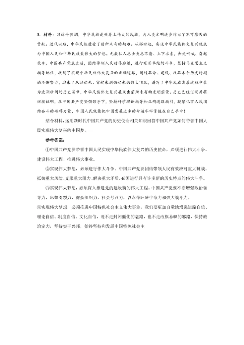 2023年新高考政治时政热点押题练习专题一《复兴文库》（PDF版）_8.2025政治总复习_2023年新高考资料_专项复习_2023年新高考高中政治时政热点押题练习