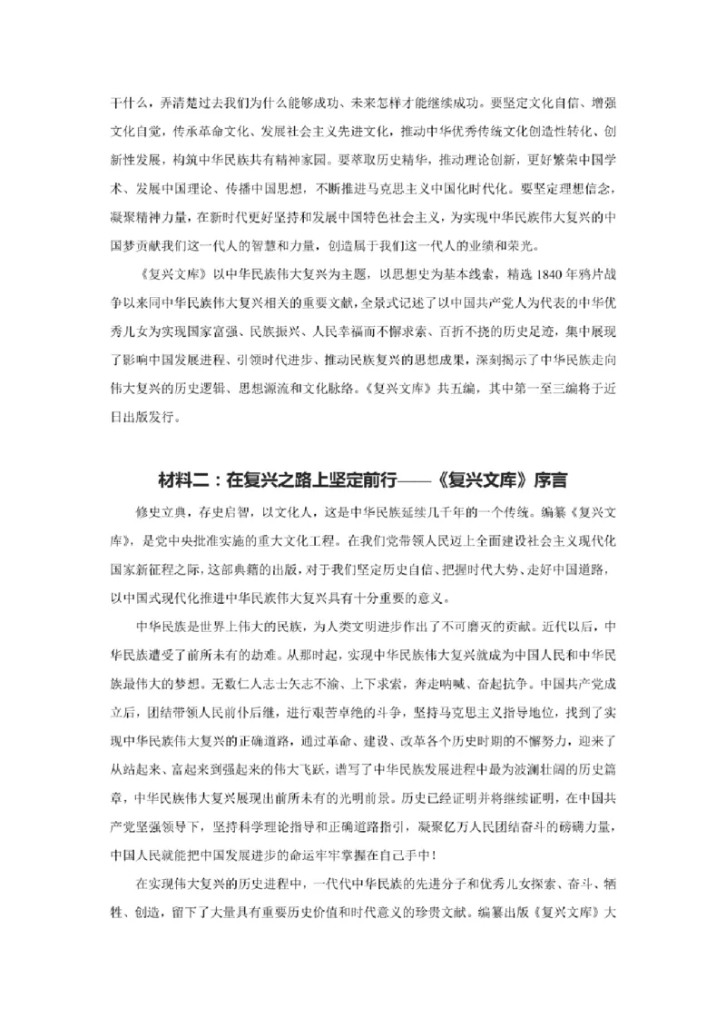 2023年新高考政治时政热点押题练习专题一《复兴文库》（PDF版）_8.2025政治总复习_2023年新高考资料_专项复习_2023年新高考高中政治时政热点押题练习