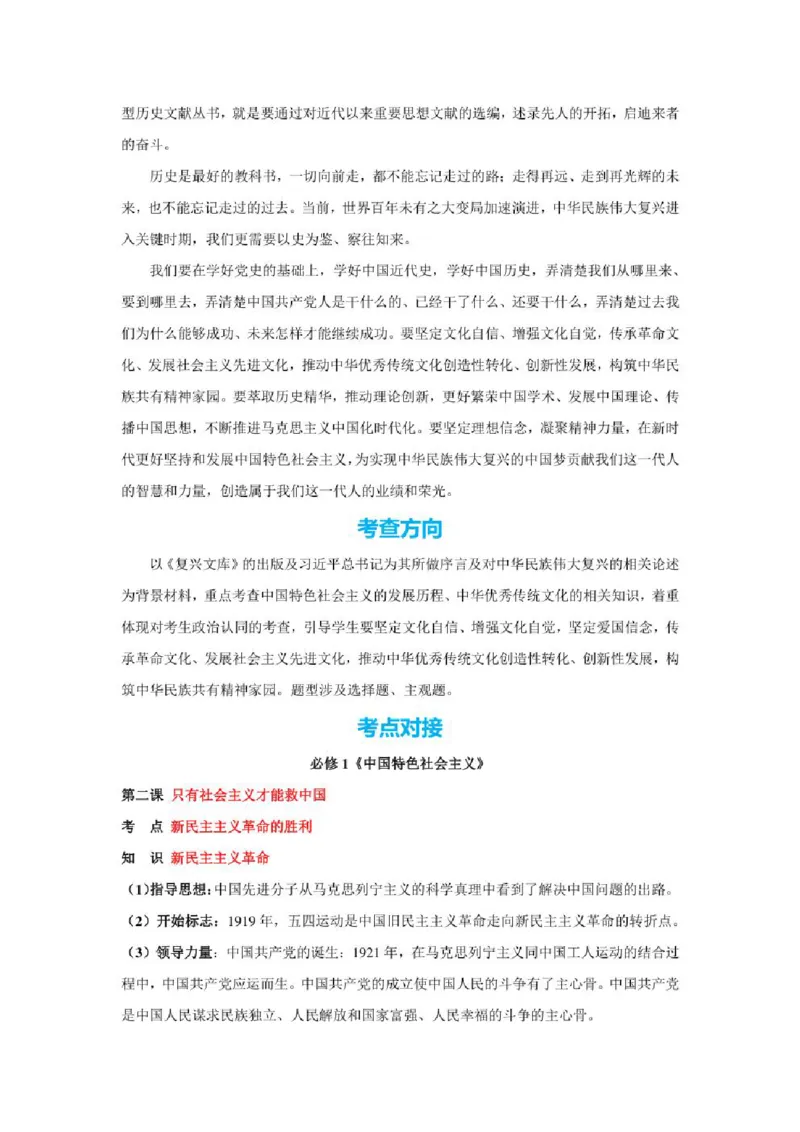 2023年新高考政治时政热点押题练习专题一《复兴文库》（PDF版）_8.2025政治总复习_2023年新高考资料_专项复习_2023年新高考高中政治时政热点押题练习
