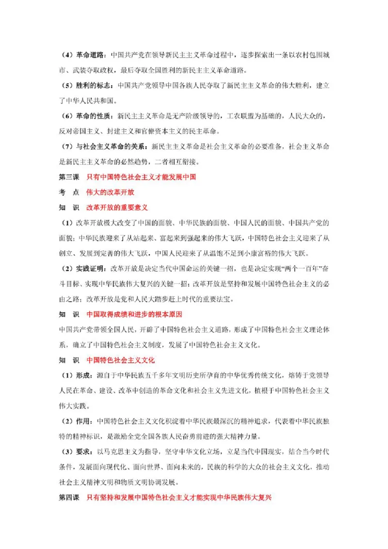 2023年新高考政治时政热点押题练习专题一《复兴文库》（PDF版）_8.2025政治总复习_2023年新高考资料_专项复习_2023年新高考高中政治时政热点押题练习