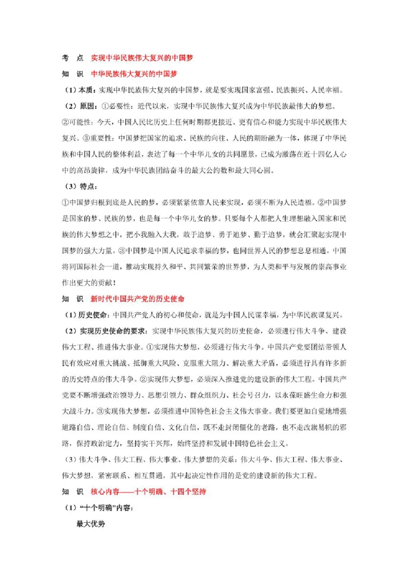 2023年新高考政治时政热点押题练习专题一《复兴文库》（PDF版）_8.2025政治总复习_2023年新高考资料_专项复习_2023年新高考高中政治时政热点押题练习