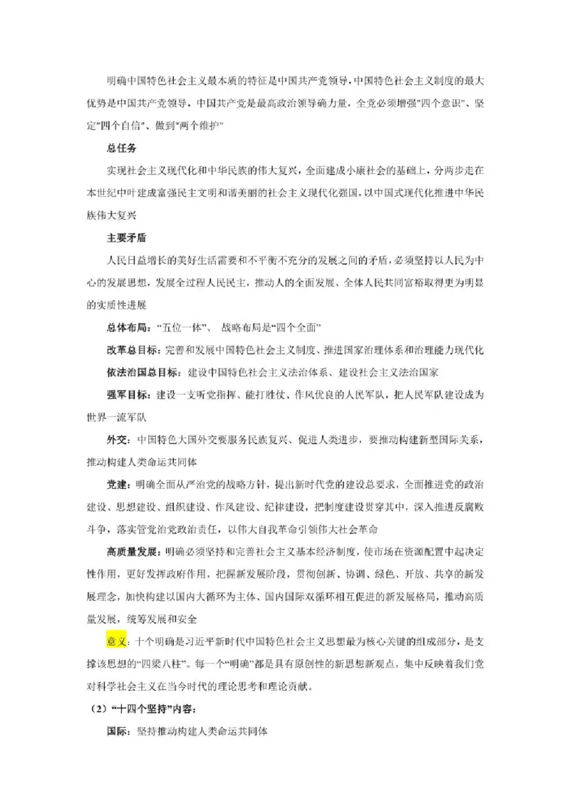 2023年新高考政治时政热点押题练习专题一《复兴文库》（PDF版）_8.2025政治总复习_2023年新高考资料_专项复习_2023年新高考高中政治时政热点押题练习