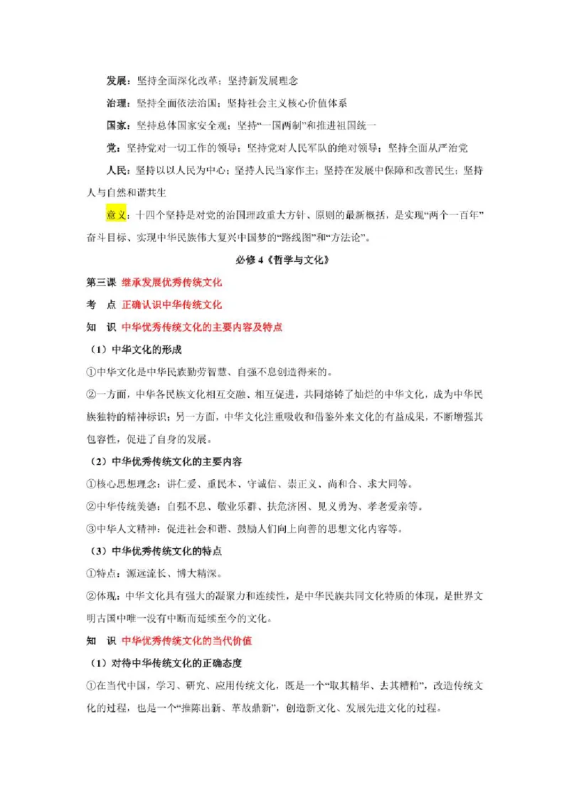 2023年新高考政治时政热点押题练习专题一《复兴文库》（PDF版）_8.2025政治总复习_2023年新高考资料_专项复习_2023年新高考高中政治时政热点押题练习