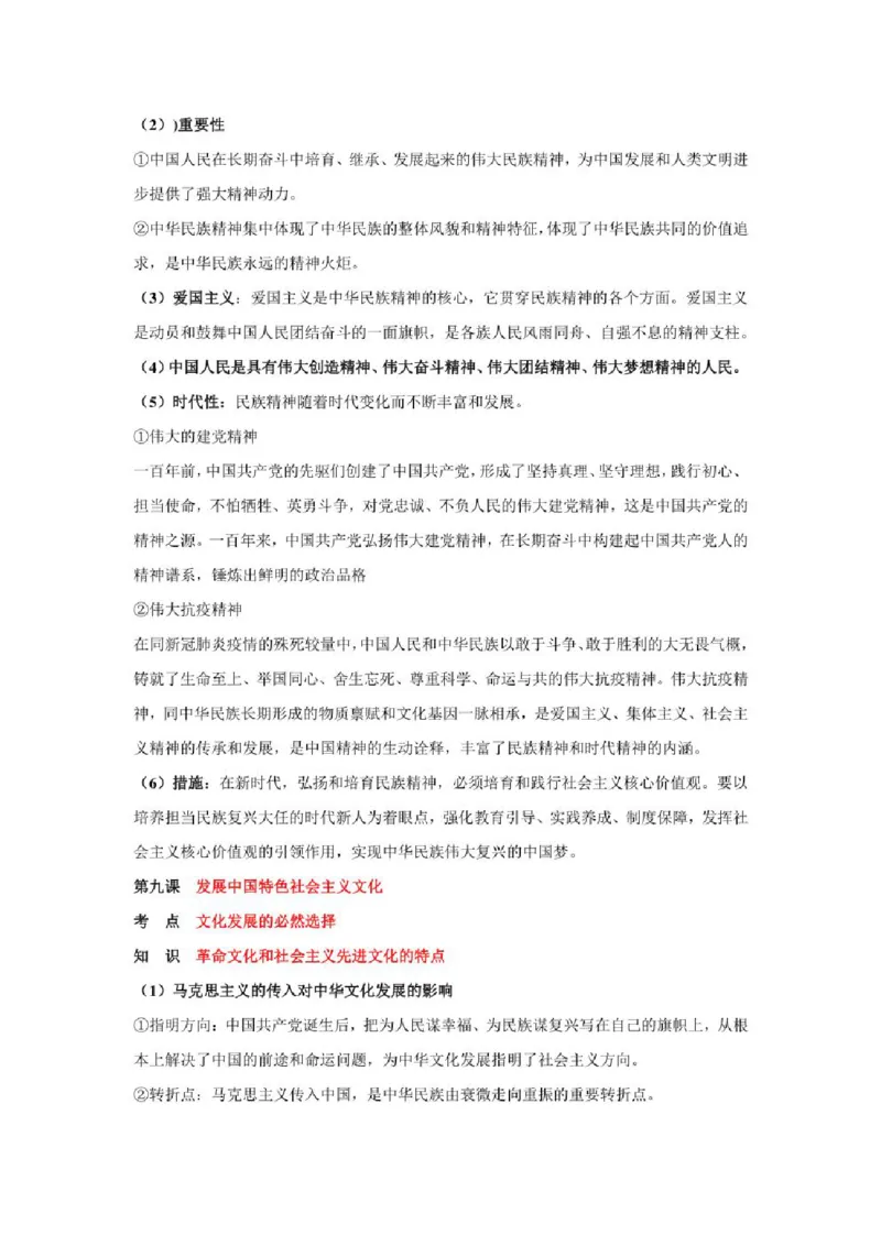 2023年新高考政治时政热点押题练习专题一《复兴文库》（PDF版）_8.2025政治总复习_2023年新高考资料_专项复习_2023年新高考高中政治时政热点押题练习