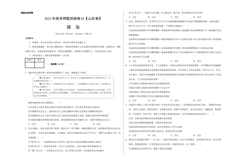 2023年高考押题预测卷03（山东卷）-政治（考试版）A3_8.2025政治总复习_2023年新高考资料_42023年高考政治押题预测卷