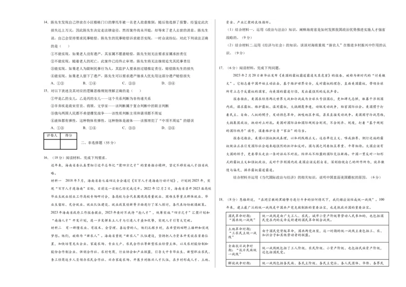 2023年高考押题预测卷03（山东卷）-政治（考试版）A3_8.2025政治总复习_2023年新高考资料_42023年高考政治押题预测卷