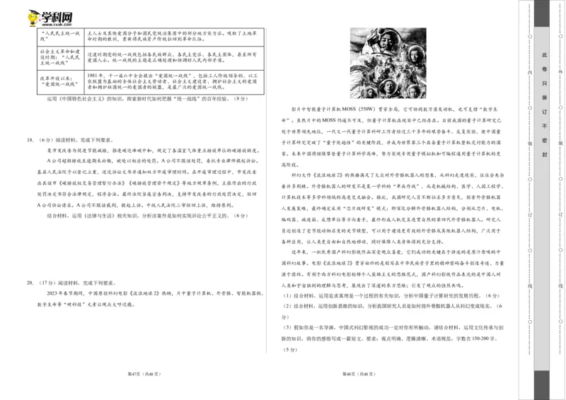 2023年高考押题预测卷03（山东卷）-政治（考试版）A3_8.2025政治总复习_2023年新高考资料_42023年高考政治押题预测卷