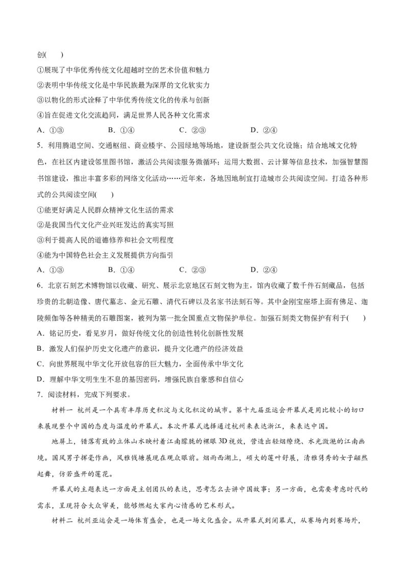 专题07文化篇&mdash;&mdash;文化传承与文化创新（分层练）（原卷版）_8.2025政治总复习_2024年新高考资料_2.2024二轮复习