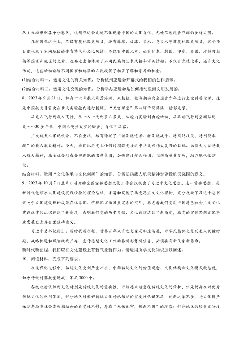 专题07文化篇&mdash;&mdash;文化传承与文化创新（分层练）（原卷版）_8.2025政治总复习_2024年新高考资料_2.2024二轮复习