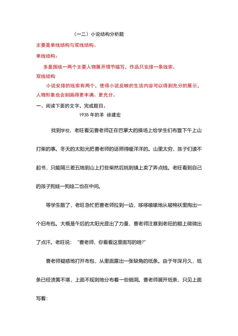 专题12小说结构-2023年高考语文小说分类训练（学生版）_1.2025语文总复习_2023年新高考资料_专项复习_2023年高考语文小说分类训练_专题12小说结构-2023年高考语文小说分类训练