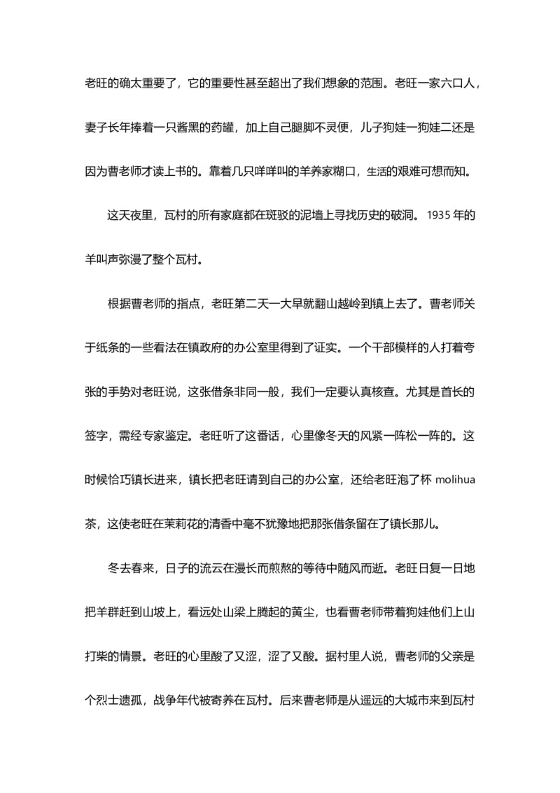 专题12小说结构-2023年高考语文小说分类训练（学生版）_1.2025语文总复习_2023年新高考资料_专项复习_2023年高考语文小说分类训练_专题12小说结构-2023年高考语文小说分类训练