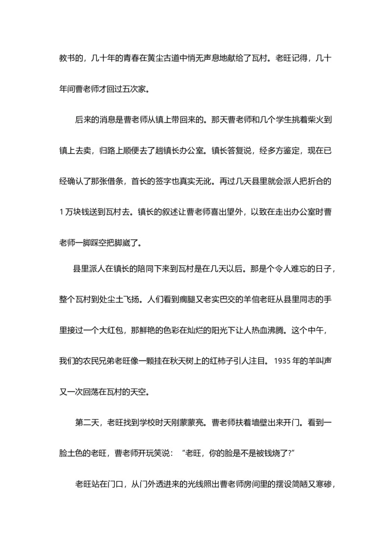 专题12小说结构-2023年高考语文小说分类训练（学生版）_1.2025语文总复习_2023年新高考资料_专项复习_2023年高考语文小说分类训练_专题12小说结构-2023年高考语文小说分类训练