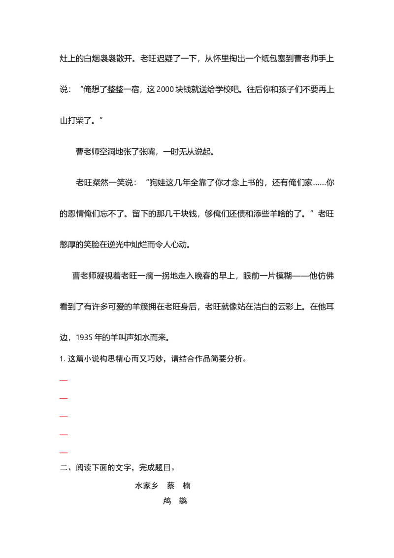 专题12小说结构-2023年高考语文小说分类训练（学生版）_1.2025语文总复习_2023年新高考资料_专项复习_2023年高考语文小说分类训练_专题12小说结构-2023年高考语文小说分类训练