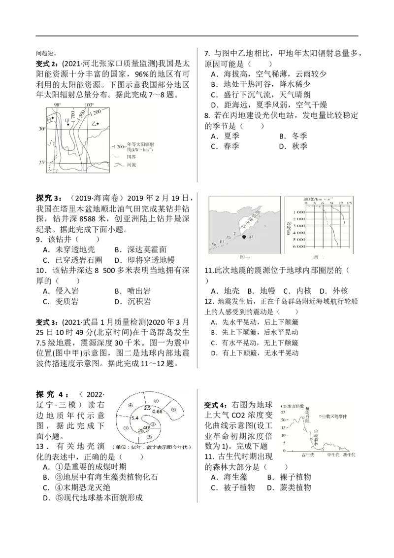 讲+练2.1宇宙中的地球-考点聚焦2023年高考地理总复习讲练测_9.2025地理总复习_赠品通用版（老高考）复习资料_专项复习_考点聚焦2023年高考地理总复习讲练测