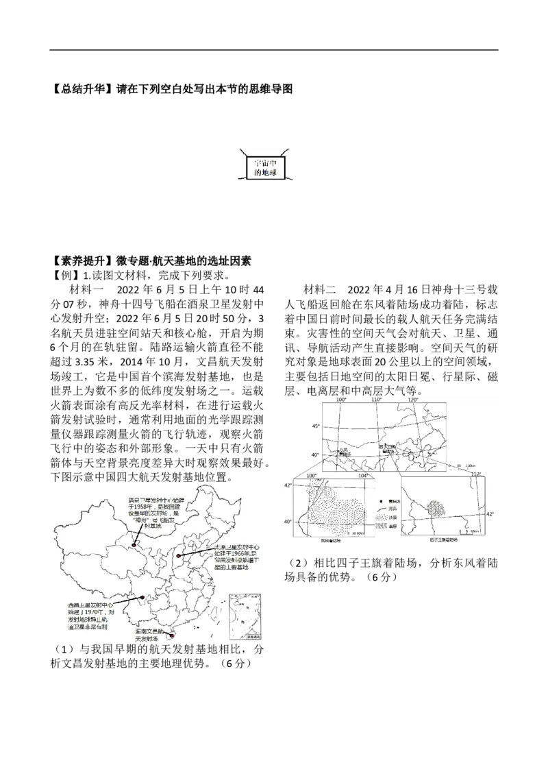 讲+练2.1宇宙中的地球-考点聚焦2023年高考地理总复习讲练测_9.2025地理总复习_赠品通用版（老高考）复习资料_专项复习_考点聚焦2023年高考地理总复习讲练测
