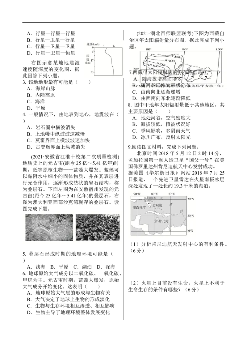 讲+练2.1宇宙中的地球-考点聚焦2023年高考地理总复习讲练测_9.2025地理总复习_赠品通用版（老高考）复习资料_专项复习_考点聚焦2023年高考地理总复习讲练测