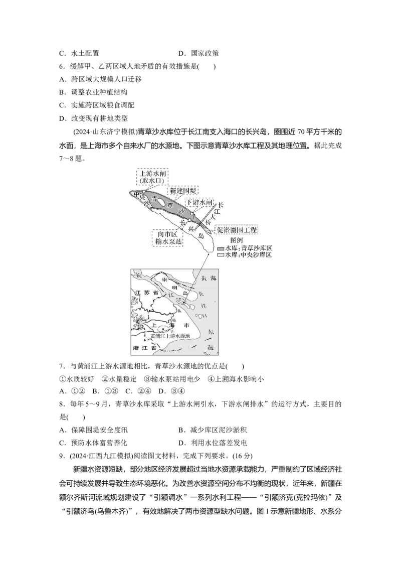 第四部分第二章训练70　水资源与国家安全_9.2025地理总复习_2025年新高考资料_一轮复习_2025高考大一轮复习讲义+练习（完结）_2025高考大一轮复习地理（湘教版）_一轮复习89练