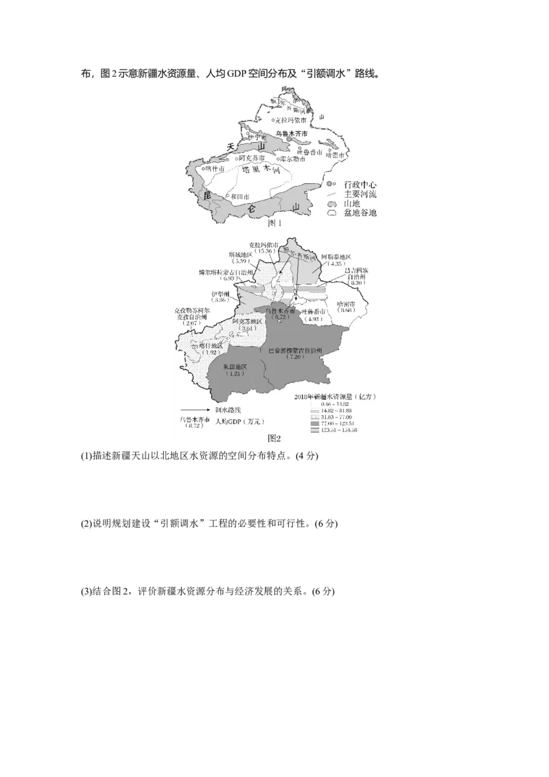 第四部分第二章训练70　水资源与国家安全_9.2025地理总复习_2025年新高考资料_一轮复习_2025高考大一轮复习讲义+练习（完结）_2025高考大一轮复习地理（湘教版）_一轮复习89练