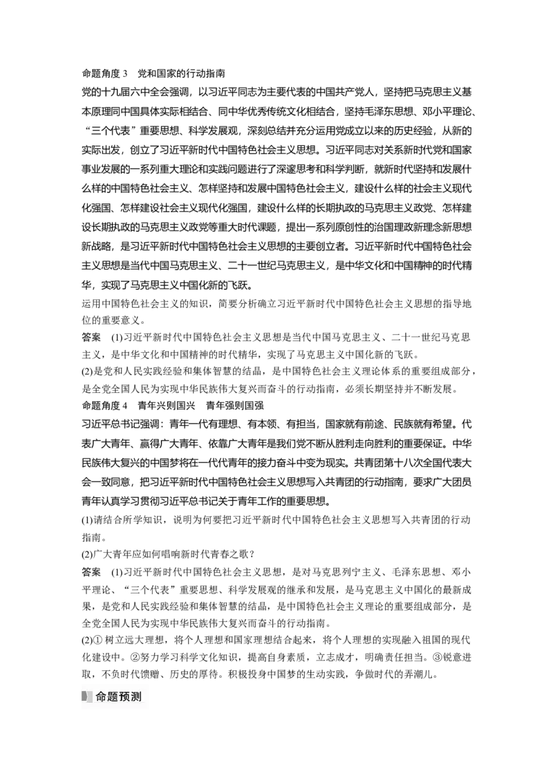 2023年高考政治一轮复习（部编版）阶段提升复习1　中国特色社会主义_8.2025政治总复习_2023年新高考资料_一轮复习_2023年新高考大一轮复习讲义