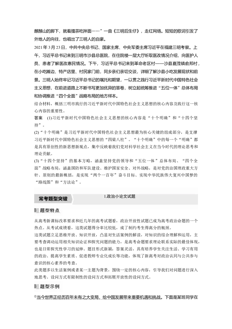 2023年高考政治一轮复习（部编版）阶段提升复习1　中国特色社会主义_8.2025政治总复习_2023年新高考资料_一轮复习_2023年新高考大一轮复习讲义