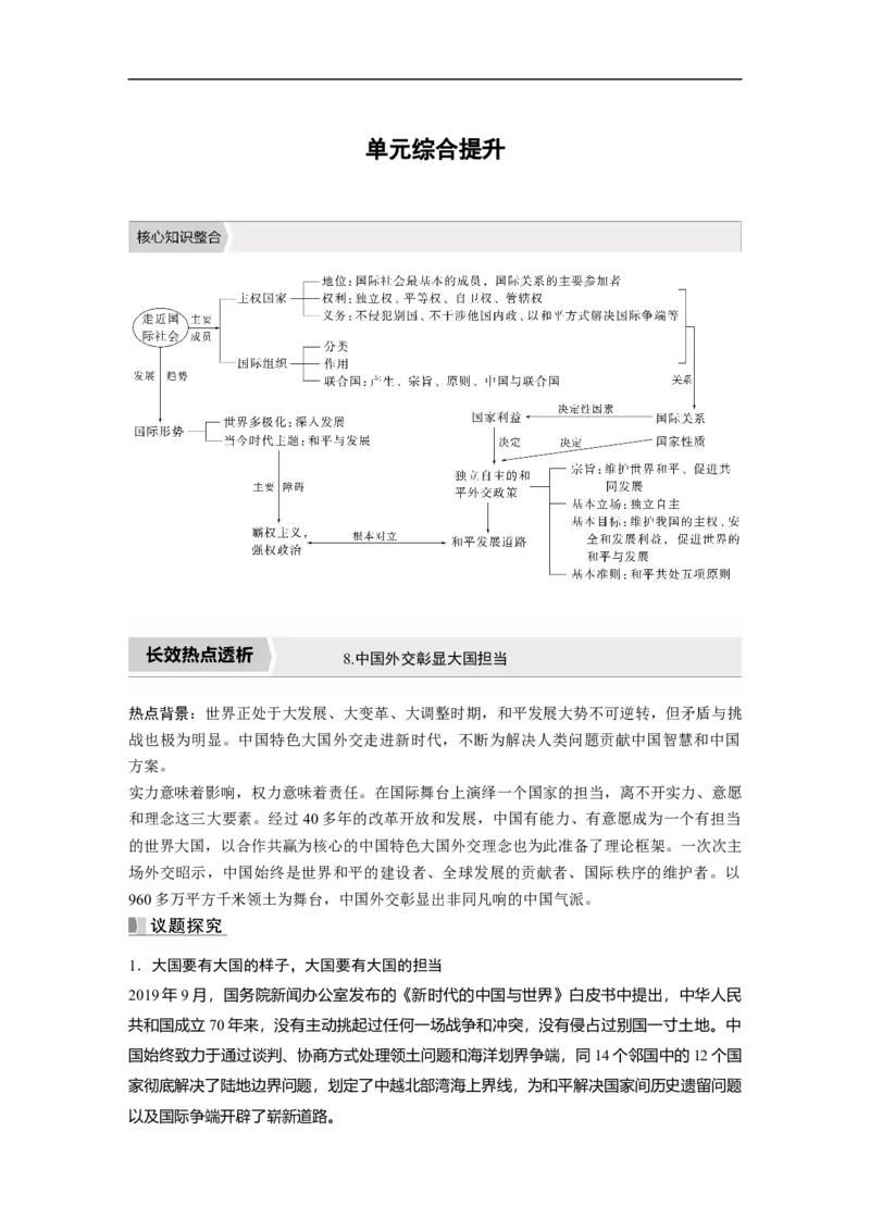 2023年高考政治一轮复习（全国版）第8单元单元综合提升_8.2025政治总复习_赠品通用版（老高考）复习资料_一轮复习_2023年高考政治一轮复习讲义+课件（全国版）