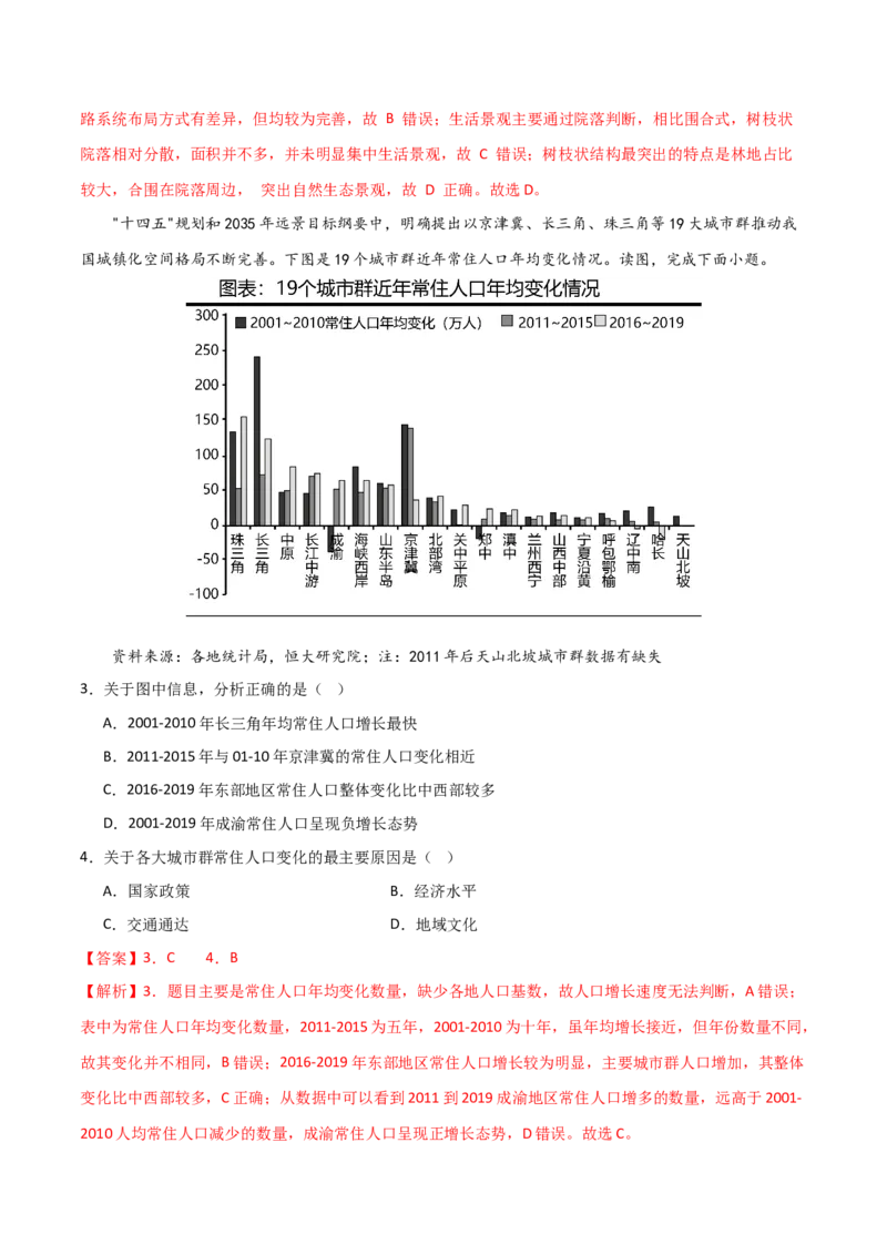 阶段检测卷04人文地理-2024年高考地理一轮复习考点通关卷（新高考通用）（解析版）_9.2025地理总复习_2024年新高考资料_1.2024一轮复习_2024年高考地理一轮复习考点通关卷（新高考通用）