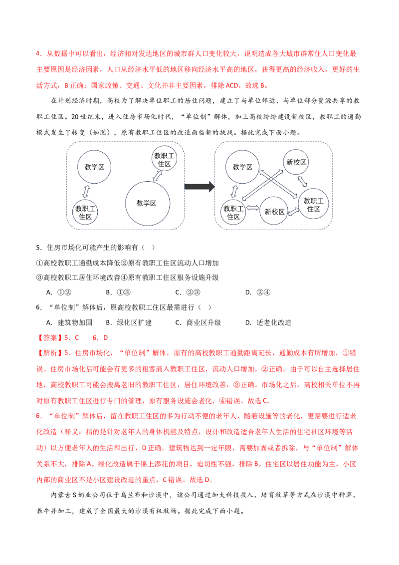 阶段检测卷04人文地理-2024年高考地理一轮复习考点通关卷（新高考通用）（解析版）_9.2025地理总复习_2024年新高考资料_1.2024一轮复习_2024年高考地理一轮复习考点通关卷（新高考通用）