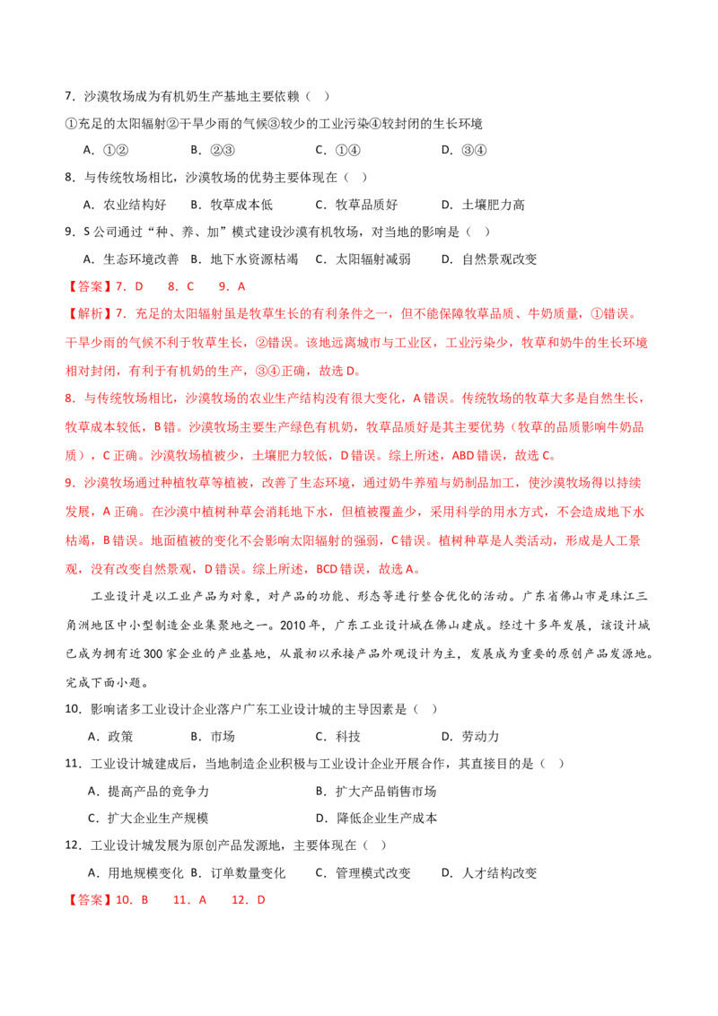 阶段检测卷04人文地理-2024年高考地理一轮复习考点通关卷（新高考通用）（解析版）_9.2025地理总复习_2024年新高考资料_1.2024一轮复习_2024年高考地理一轮复习考点通关卷（新高考通用）