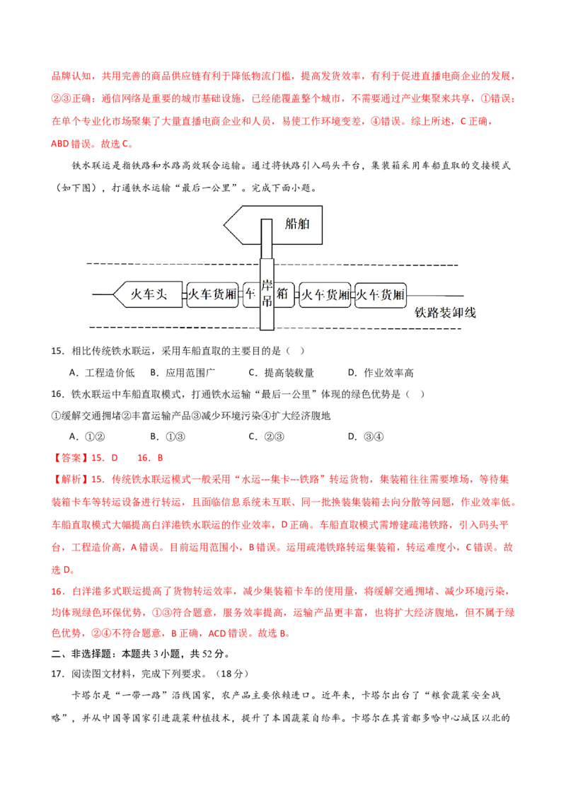 阶段检测卷04人文地理-2024年高考地理一轮复习考点通关卷（新高考通用）（解析版）_9.2025地理总复习_2024年新高考资料_1.2024一轮复习_2024年高考地理一轮复习考点通关卷（新高考通用）