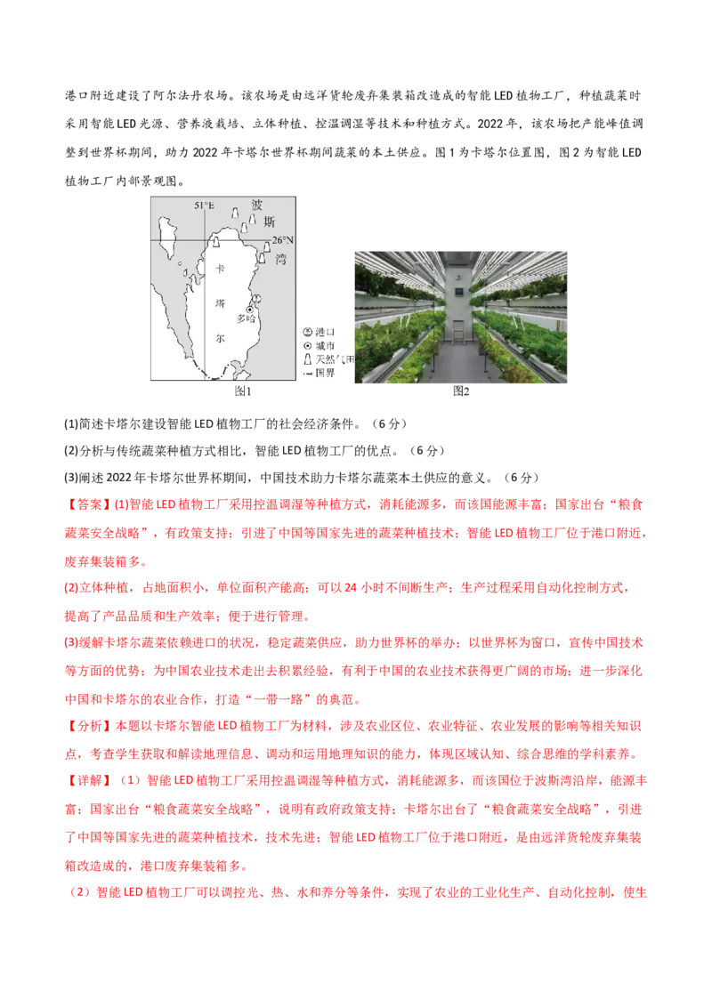 阶段检测卷04人文地理-2024年高考地理一轮复习考点通关卷（新高考通用）（解析版）_9.2025地理总复习_2024年新高考资料_1.2024一轮复习_2024年高考地理一轮复习考点通关卷（新高考通用）