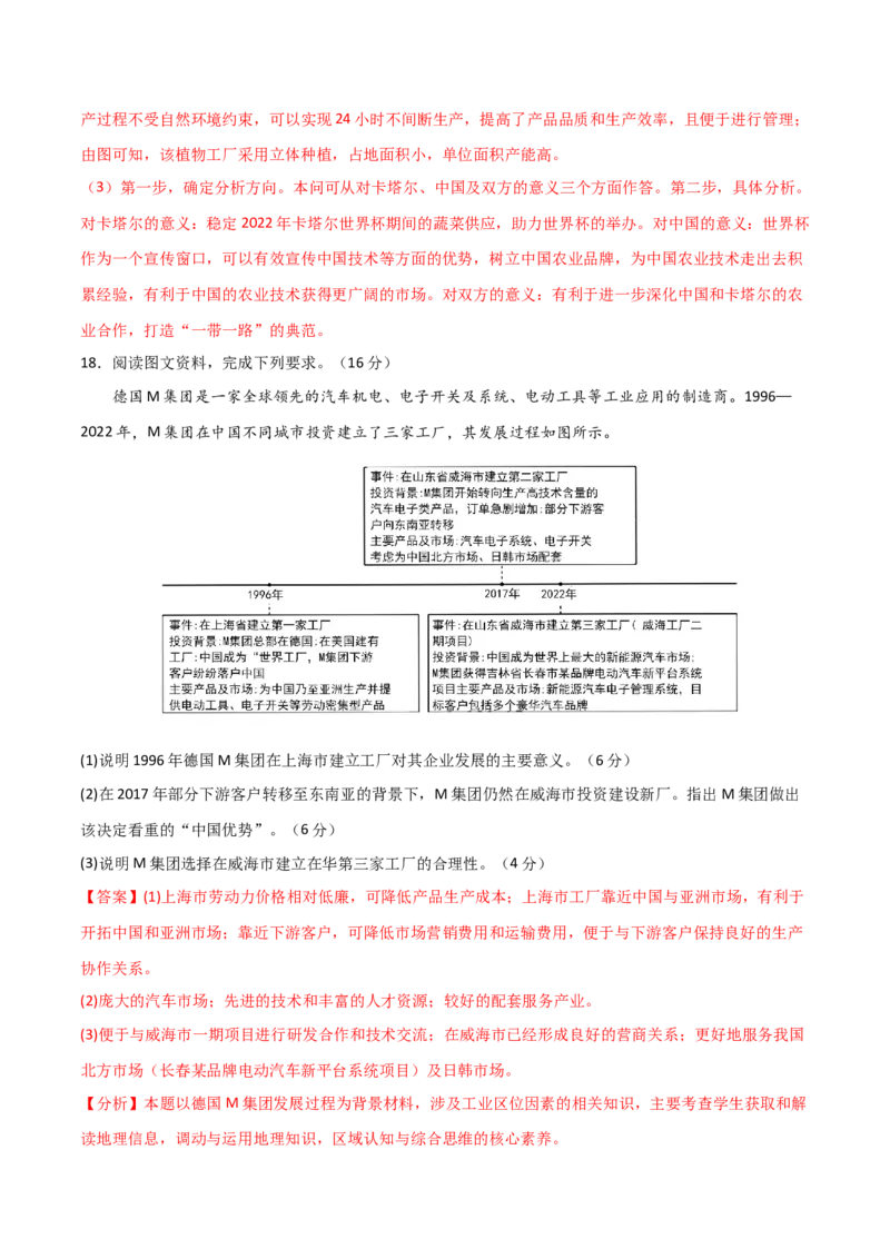 阶段检测卷04人文地理-2024年高考地理一轮复习考点通关卷（新高考通用）（解析版）_9.2025地理总复习_2024年新高考资料_1.2024一轮复习_2024年高考地理一轮复习考点通关卷（新高考通用）