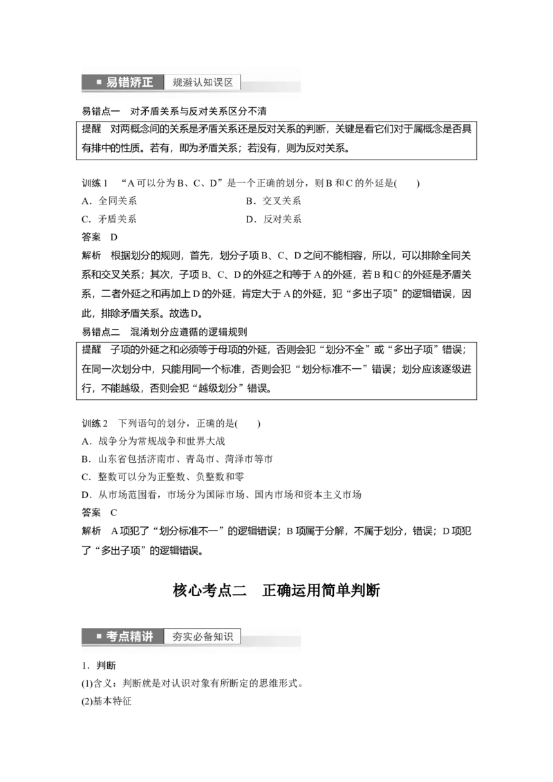 2023年高考政治一轮复习（部编版）第36课第1课时　概念与判断_8.2025政治总复习_2023年新高考资料_一轮复习_2023年新高考大一轮复习讲义_2023年高考政治一轮复习讲义（部编新高考版）