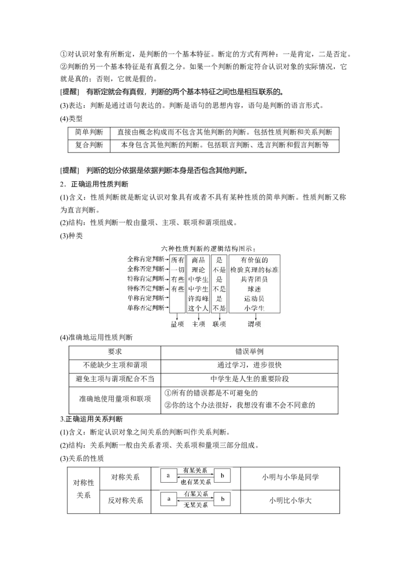 2023年高考政治一轮复习（部编版）第36课第1课时　概念与判断_8.2025政治总复习_2023年新高考资料_一轮复习_2023年新高考大一轮复习讲义_2023年高考政治一轮复习讲义（部编新高考版）