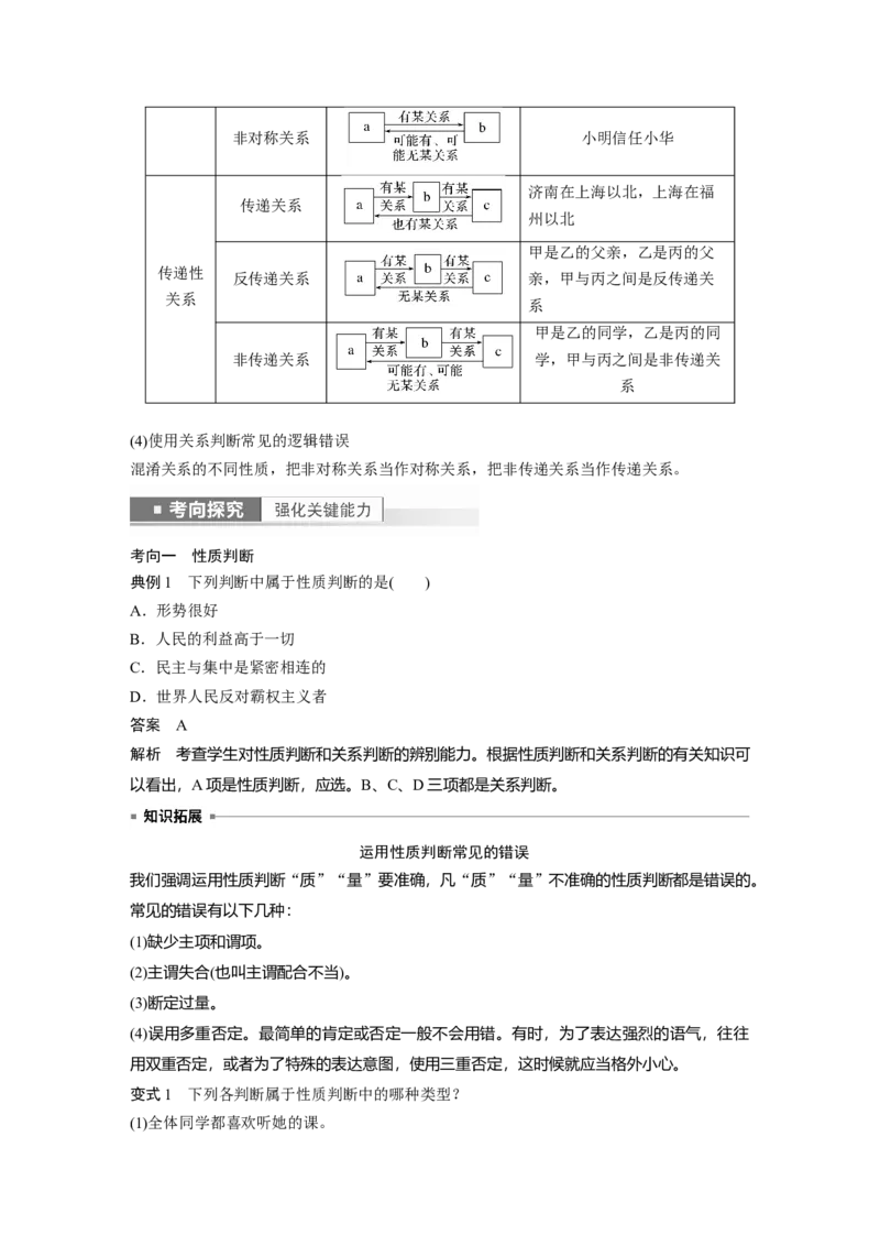2023年高考政治一轮复习（部编版）第36课第1课时　概念与判断_8.2025政治总复习_2023年新高考资料_一轮复习_2023年新高考大一轮复习讲义_2023年高考政治一轮复习讲义（部编新高考版）