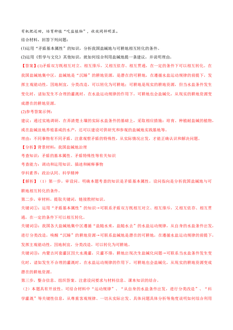 专题08矛盾篇&mdash;&mdash;唯物辩证法的实质与核心（分层练）（解析版）_8.2025政治总复习_2024年新高考资料_2.2024二轮复习_2024年高考政治二轮复习高频考点追踪与预测（新高考专用）