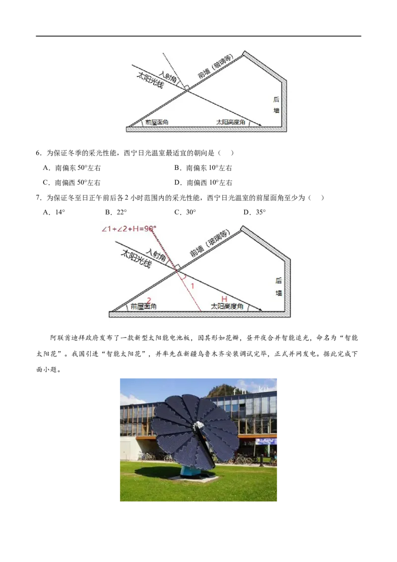 考点02地球运动的地理意义-2023年高考地理一轮复习小题多维练（原卷版）_9.2025地理总复习_2023年新高考复习资料_一轮复习_2023年高考地理一轮复习小题多维练（新高考专用）_地球的运动
