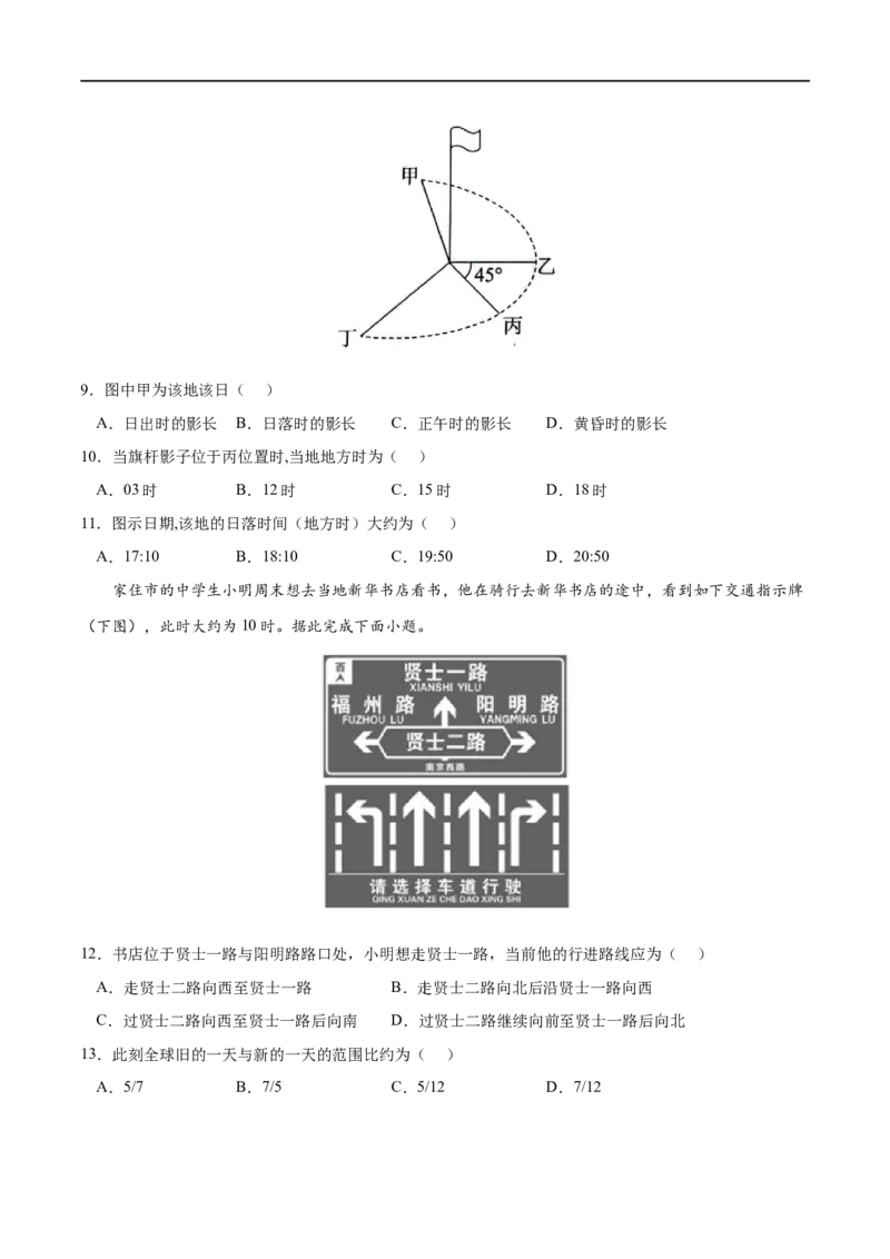 考点02地球运动的地理意义-2023年高考地理一轮复习小题多维练（原卷版）_9.2025地理总复习_2023年新高考复习资料_一轮复习_2023年高考地理一轮复习小题多维练（新高考专用）_地球的运动