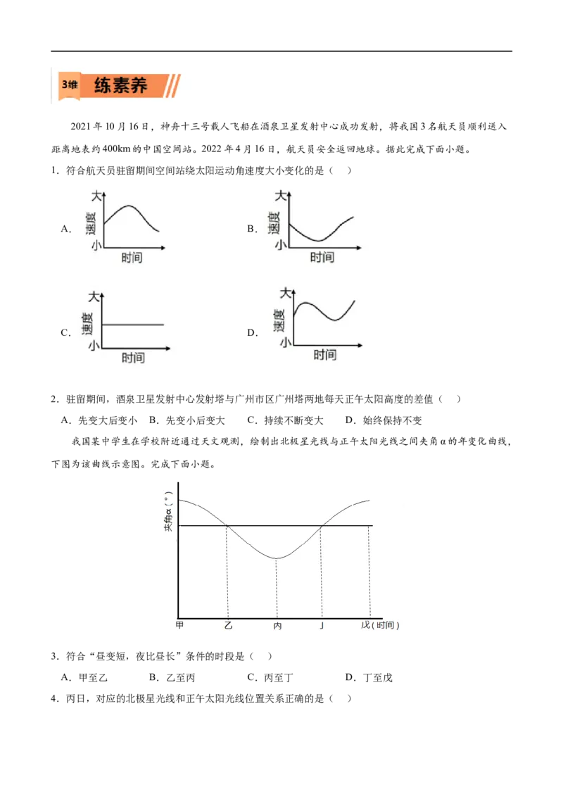 考点02地球运动的地理意义-2023年高考地理一轮复习小题多维练（原卷版）_9.2025地理总复习_2023年新高考复习资料_一轮复习_2023年高考地理一轮复习小题多维练（新高考专用）_地球的运动