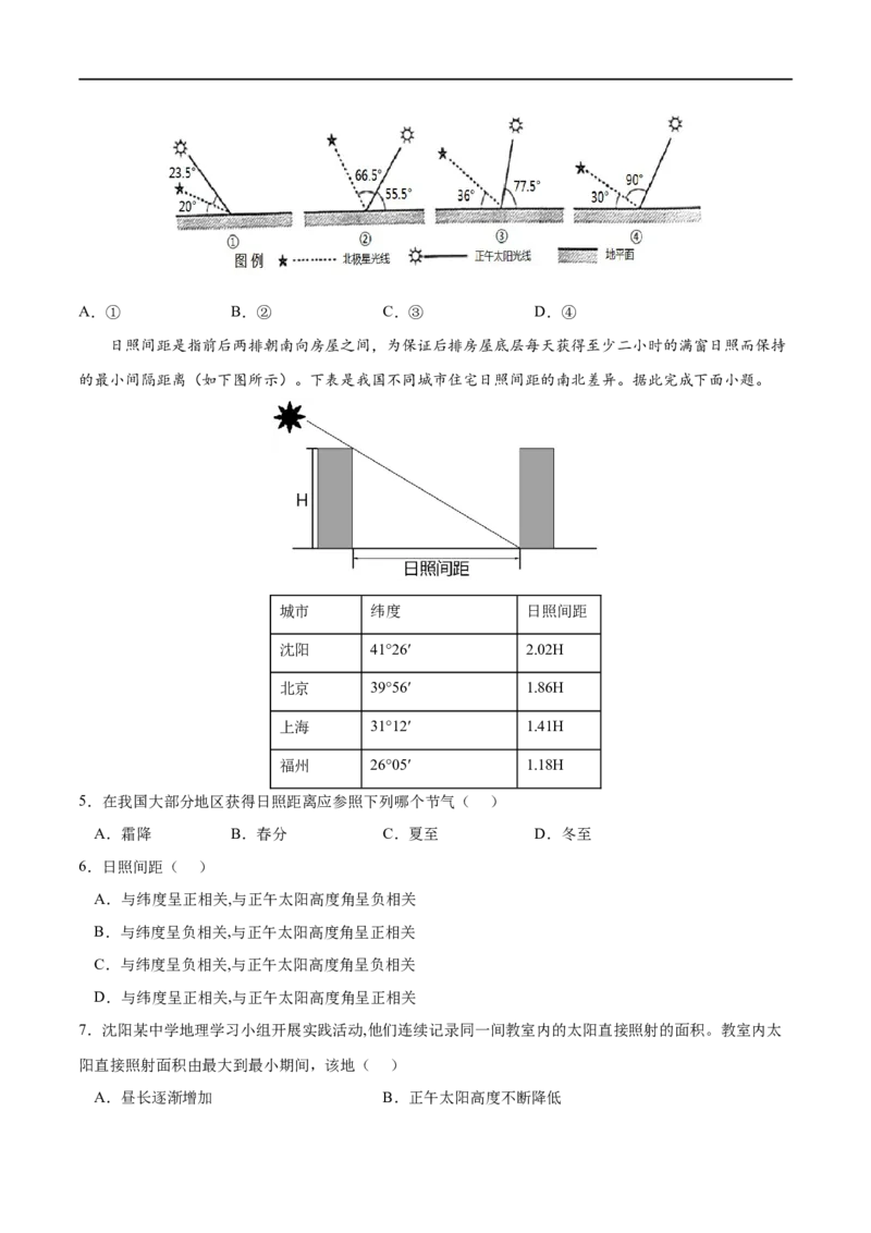 考点02地球运动的地理意义-2023年高考地理一轮复习小题多维练（原卷版）_9.2025地理总复习_2023年新高考复习资料_一轮复习_2023年高考地理一轮复习小题多维练（新高考专用）_地球的运动