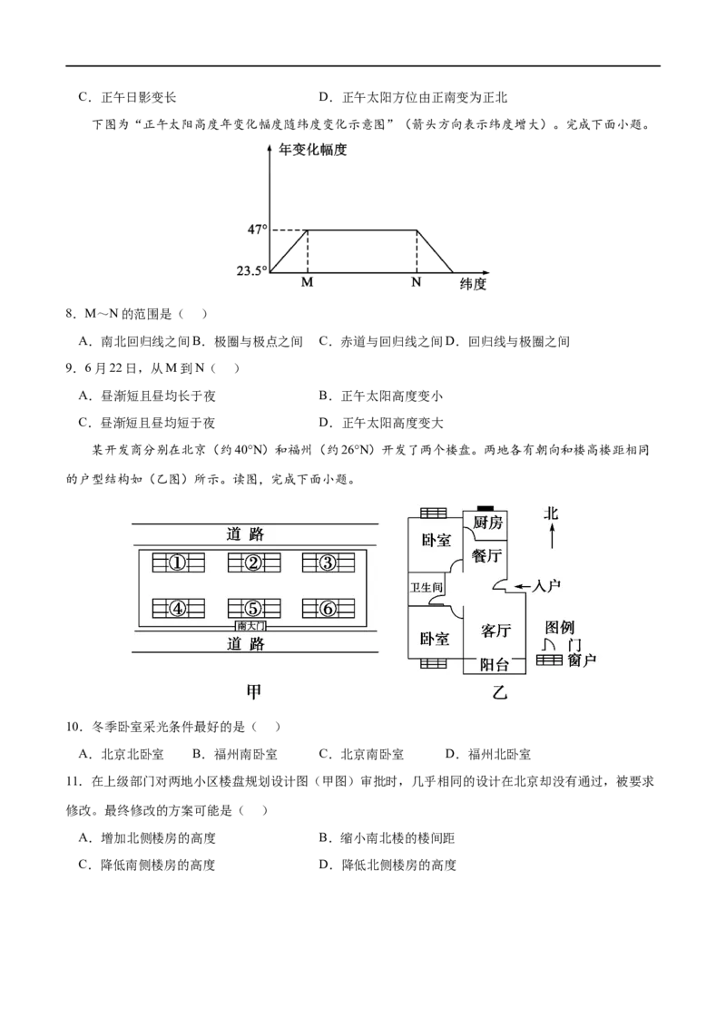 考点02地球运动的地理意义-2023年高考地理一轮复习小题多维练（原卷版）_9.2025地理总复习_2023年新高考复习资料_一轮复习_2023年高考地理一轮复习小题多维练（新高考专用）_地球的运动