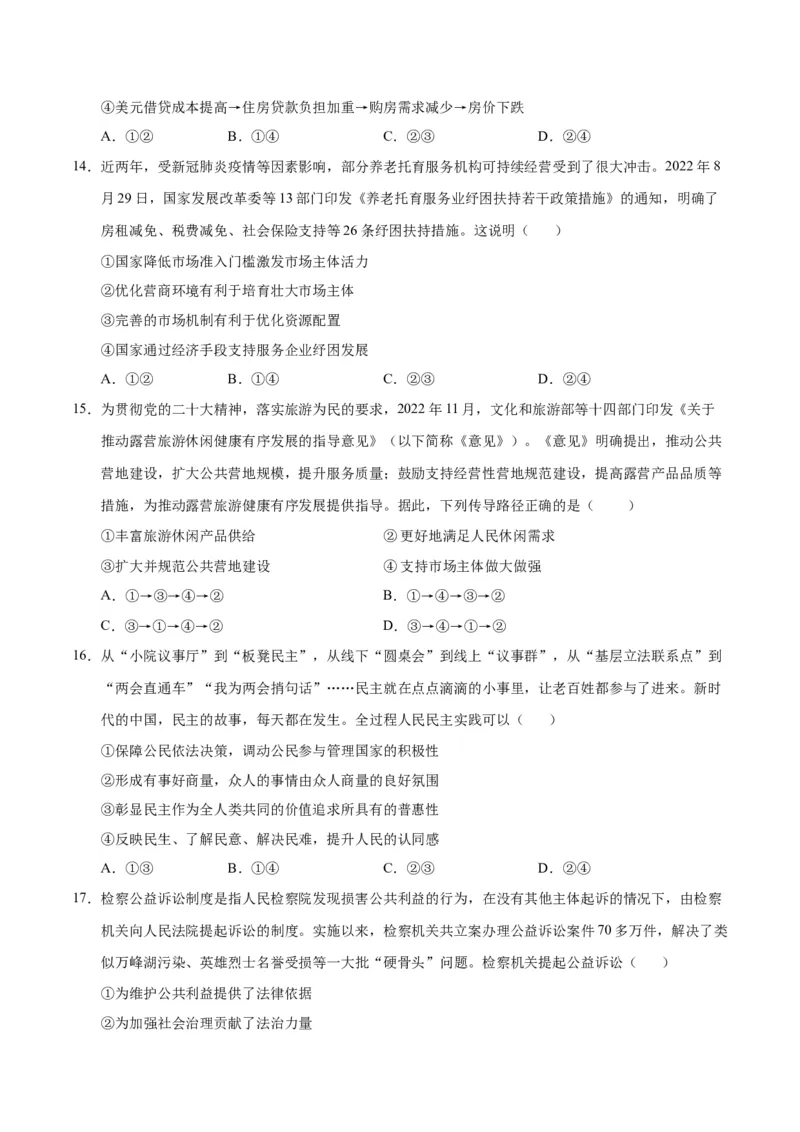 2023年高考押题预测卷03（全国乙卷）-政治（考试版）A4_8.2025政治总复习_2023年新高考资料_42023年高考政治押题预测卷