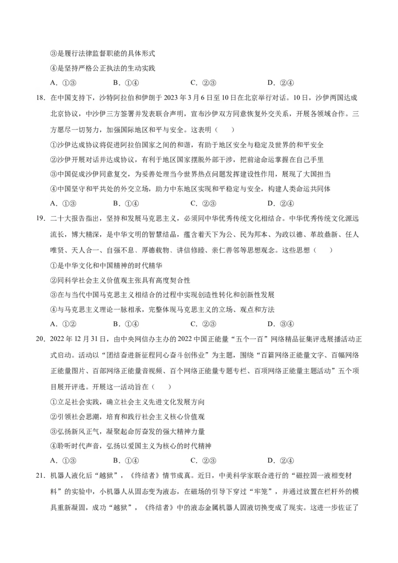 2023年高考押题预测卷03（全国乙卷）-政治（考试版）A4_8.2025政治总复习_2023年新高考资料_42023年高考政治押题预测卷