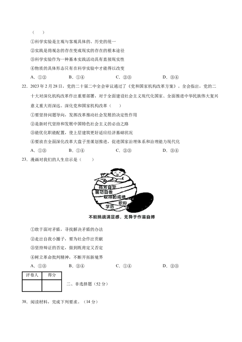 2023年高考押题预测卷03（全国乙卷）-政治（考试版）A4_8.2025政治总复习_2023年新高考资料_42023年高考政治押题预测卷