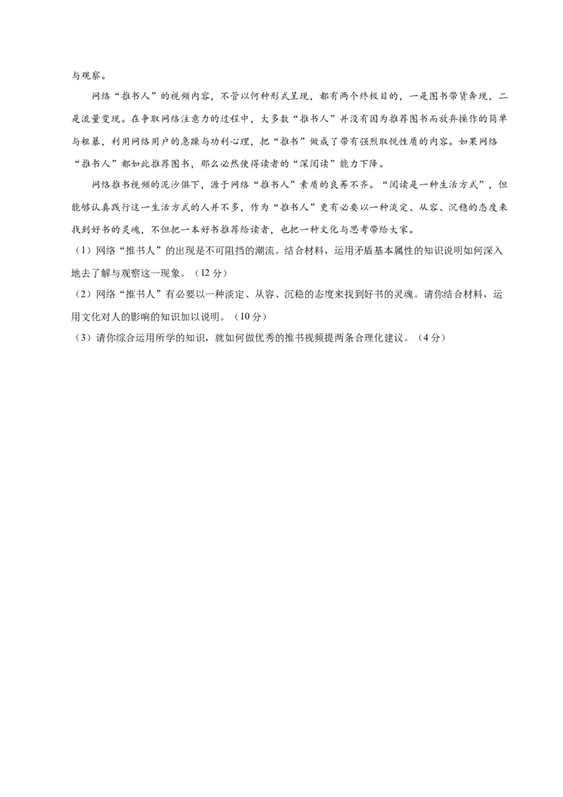 2023年高考押题预测卷03（全国乙卷）-政治（考试版）A4_8.2025政治总复习_2023年新高考资料_42023年高考政治押题预测卷