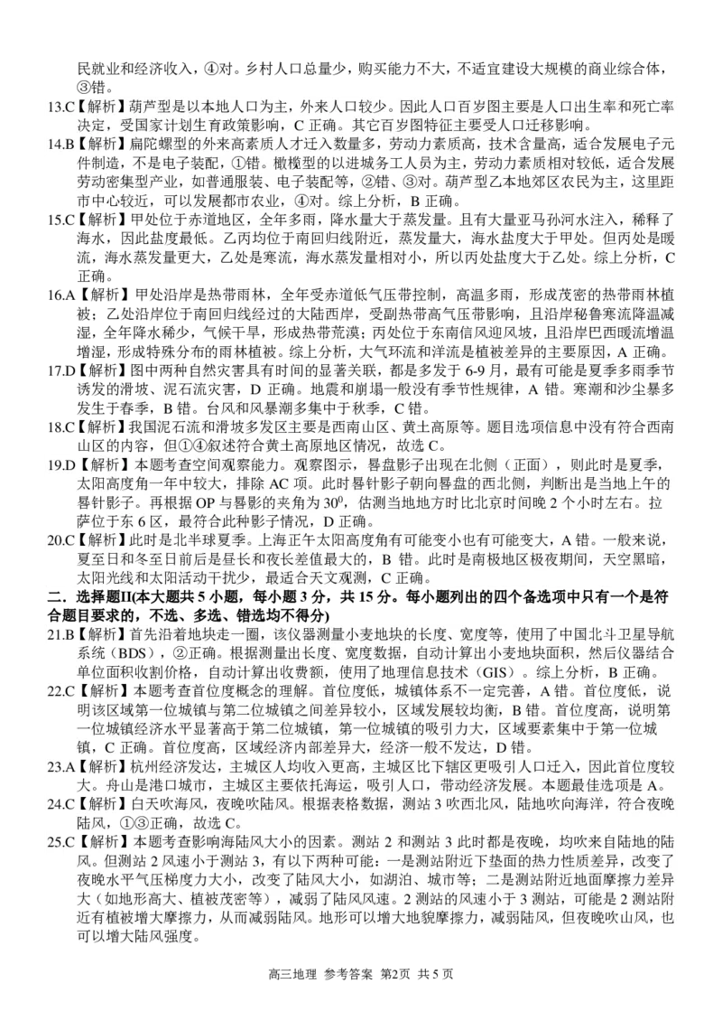 高三地理学科参考答案与评分细则_9.2025地理总复习_2023年新高考复习资料_3地理高考模拟题_新高考_浙江省七彩阳光新高考研究联盟23届高三上学期返校联考地理含答案