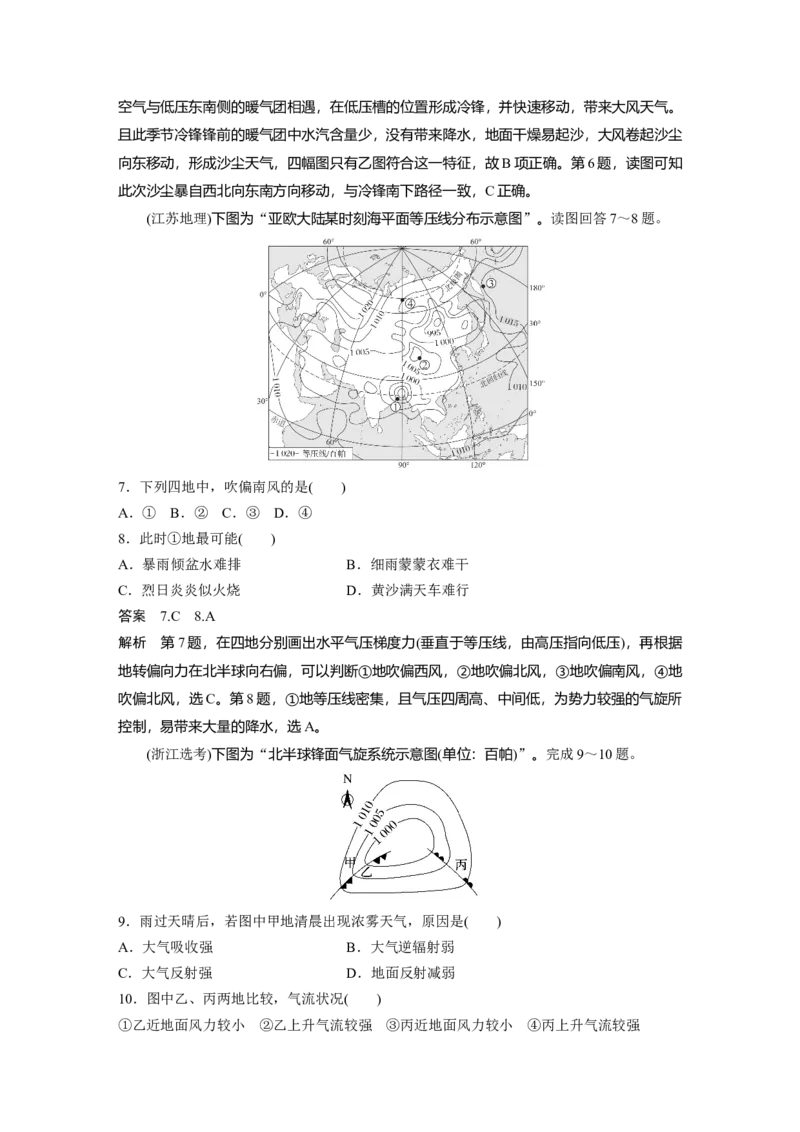 第一部分第四章第3讲真题专练_9.2025地理总复习_2025年新高考资料_一轮复习_2025高考大一轮复习讲义+练习（完结）_2025高考大一轮复习地理（湘教版）