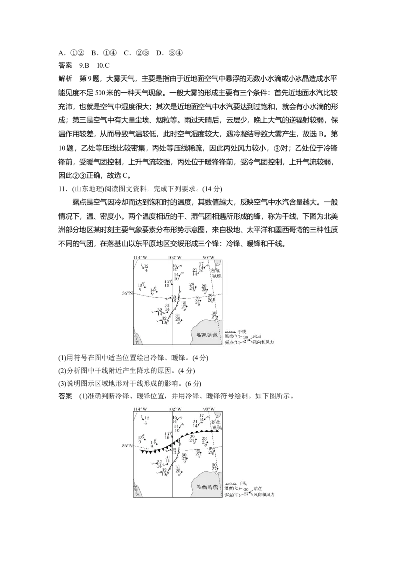 第一部分第四章第3讲真题专练_9.2025地理总复习_2025年新高考资料_一轮复习_2025高考大一轮复习讲义+练习（完结）_2025高考大一轮复习地理（湘教版）