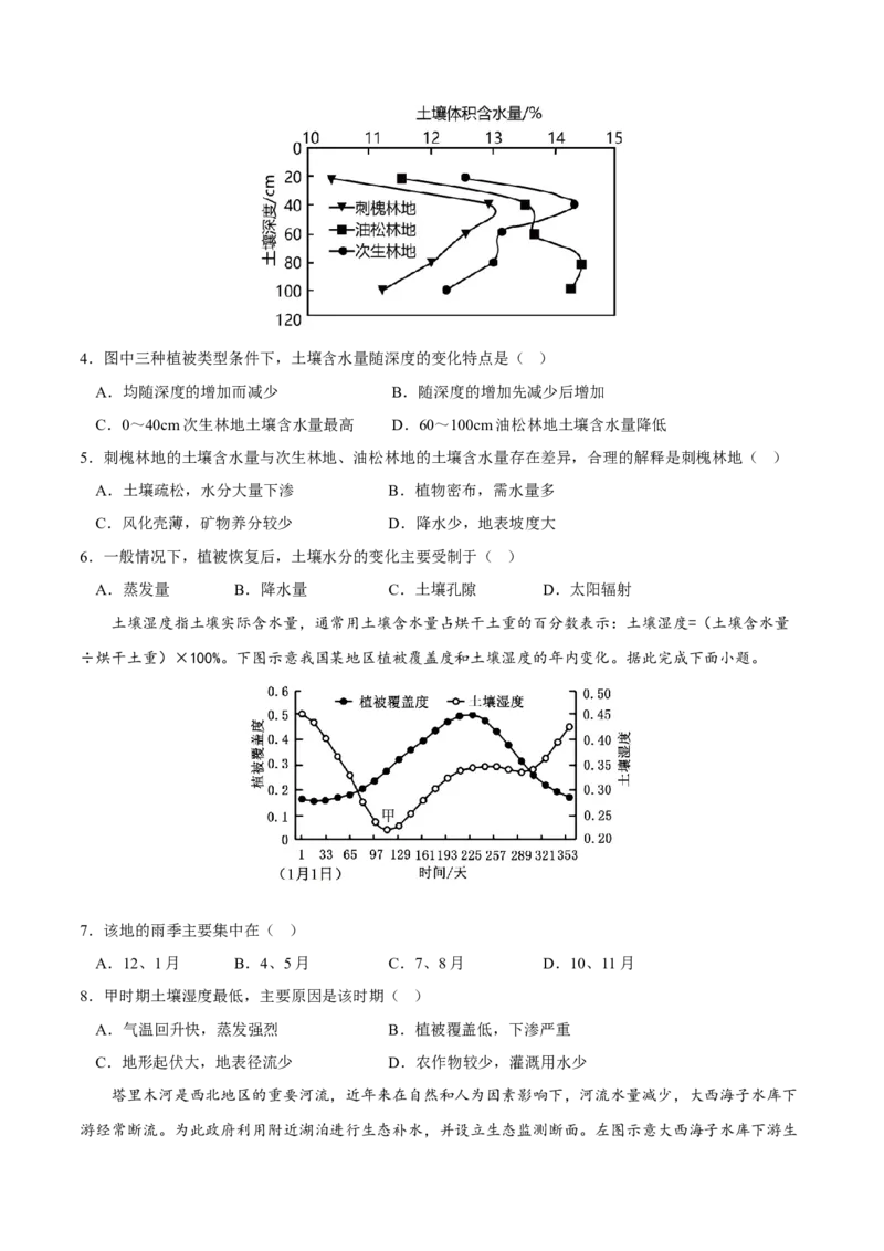 蒸发-2023年高三地理二轮小专题练习（新课标）（原卷版）_9.2025地理总复习_2023年新高考复习资料_二轮复习_寒假小练2023年高三地理二轮小专题练习（新课标）291470456